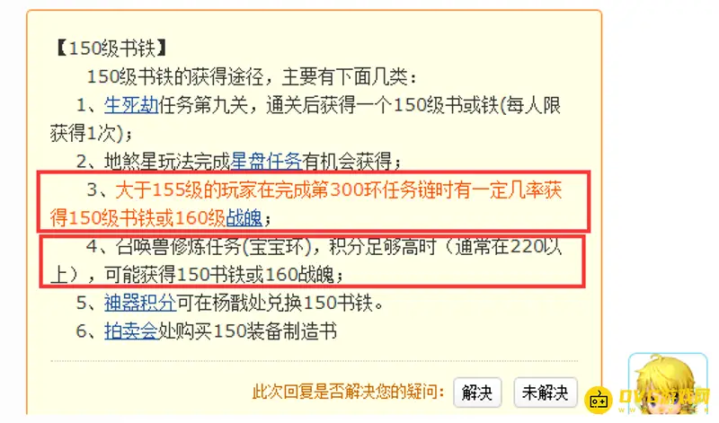《梦幻西游》怎么获得150书铁-获取150书铁的途径和条件