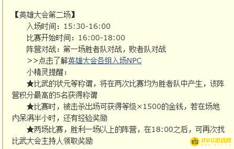 《梦幻西游》比武入场时间