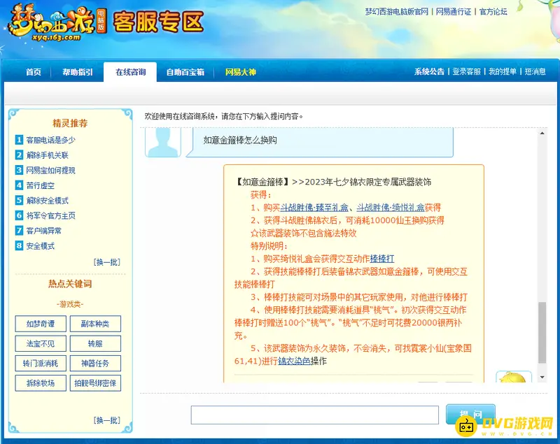 《梦幻西游》如意金箍棒怎么获得-如意金箍获取途径与消耗
