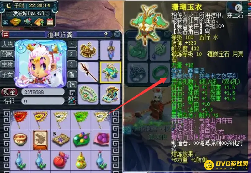 《梦幻西游》凌波城装备取舍