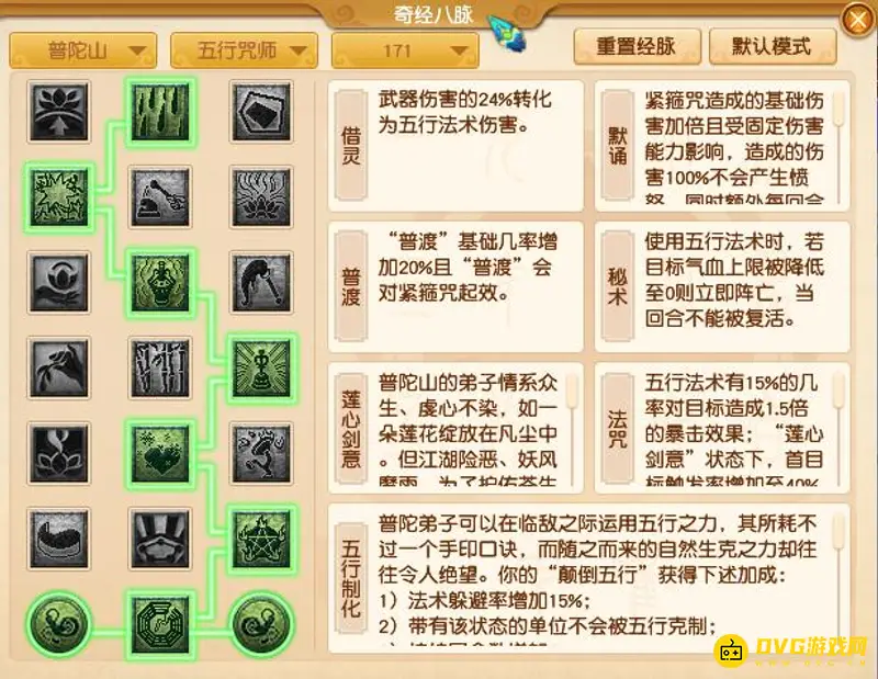 《梦幻西游》普陀经脉点法详解