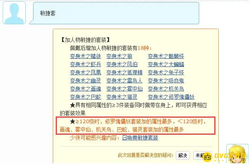 《梦幻西游》敏捷套排行