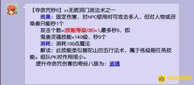 《梦幻西游》夺命咒秒5条件