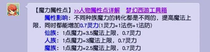 《梦幻西游》人族加点属性详解