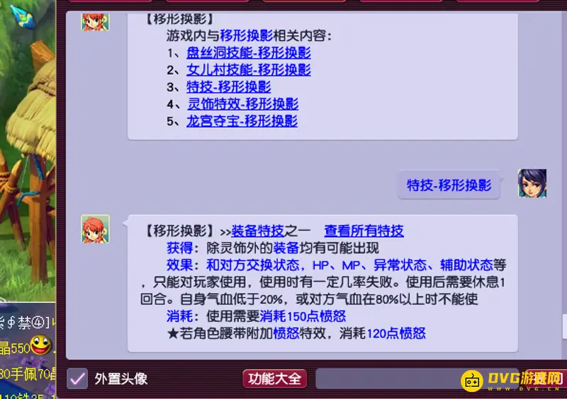 《梦幻西游》移形换影成功率