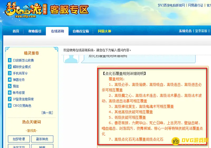《梦幻西游》高级点化石覆盖规则详解