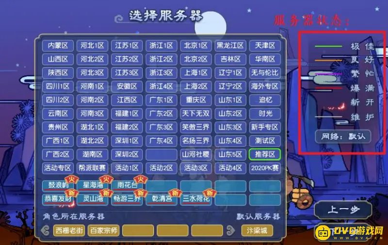 《梦幻西游》新区快速进入方法详解