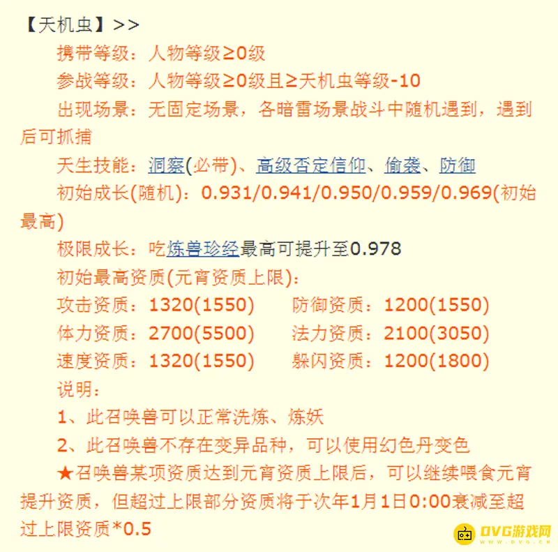 《梦幻西游》天机虫值多少钱