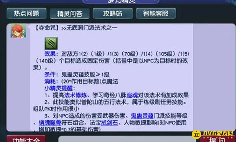 《梦幻西游》109级无底洞与阴曹地府对比分析