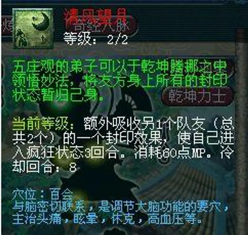 《梦幻西游》五庄清风望月技能