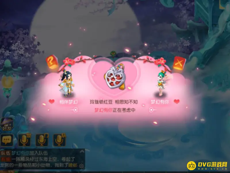 《梦幻西游》30级可结婚