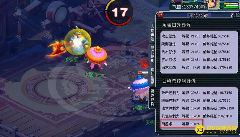 《梦幻西游》育兽术详解