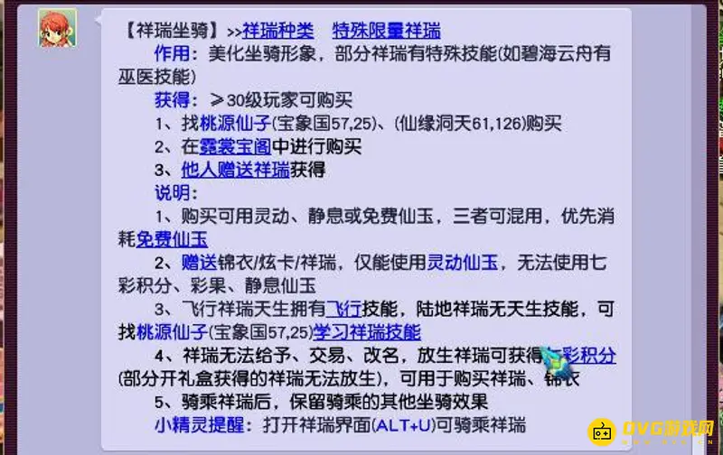 《梦幻西游》锦衣与祥瑞购买地点详解