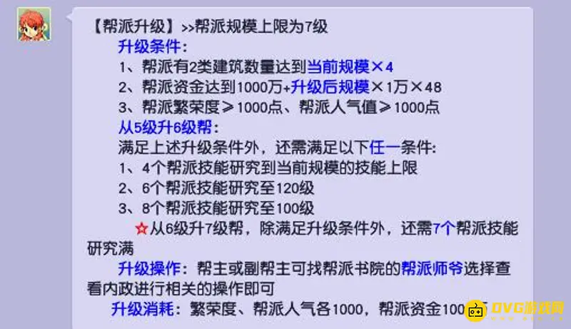 《梦幻西游》帮派资金爆满处理