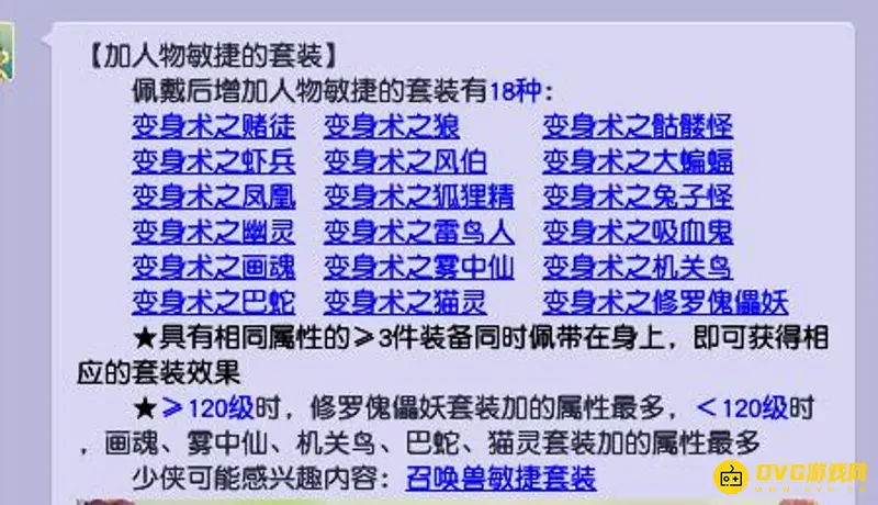 《梦幻西游》方寸山套装选择指南
