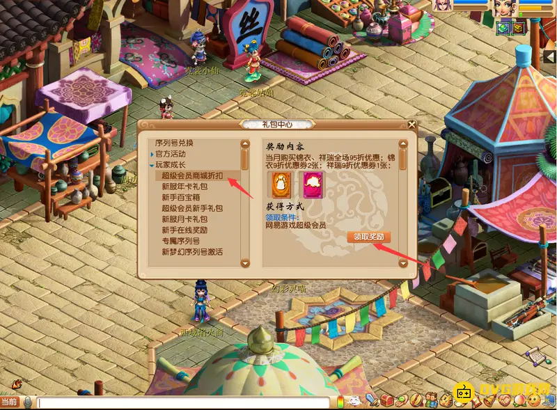 《梦幻西游》超级会员称谓怎么领取-超级会员称谓领取流程