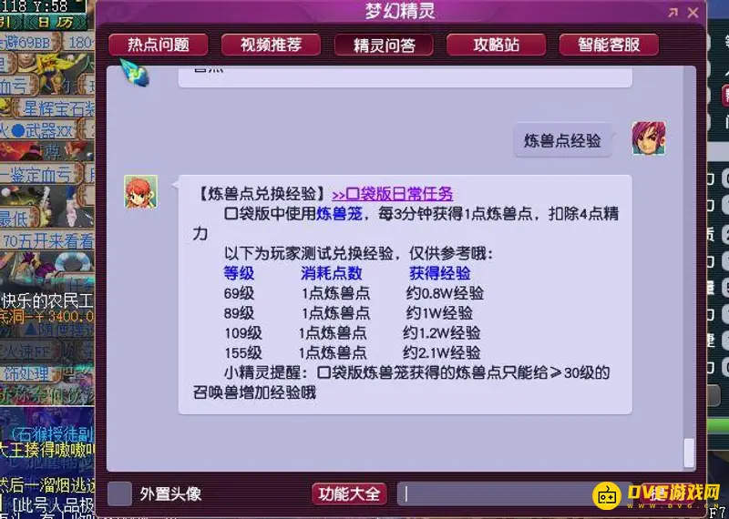 《梦幻西游》炼兽点等级解析