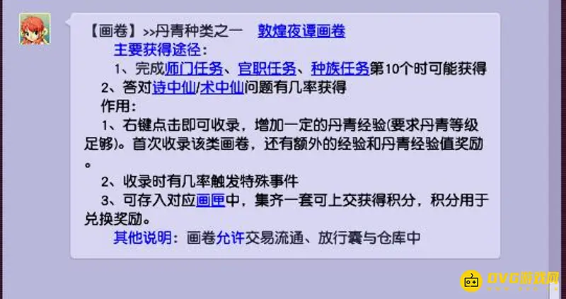 《梦幻西游》画卷购买指南
