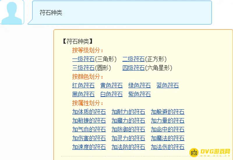 《梦幻西游》符石合成配方