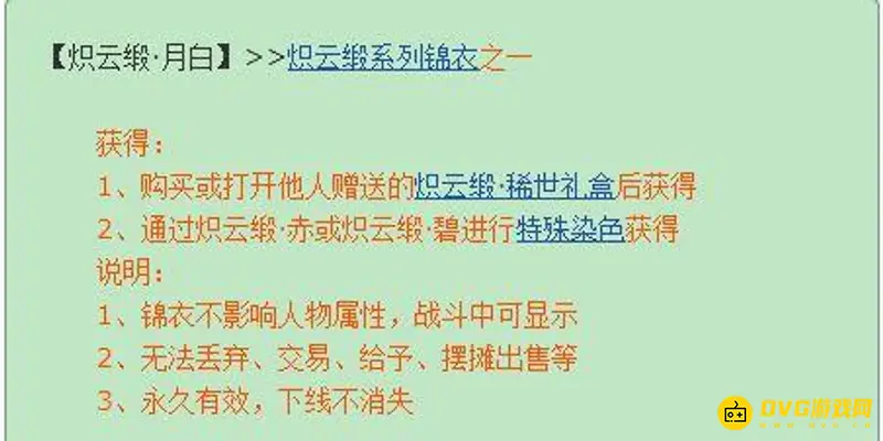 《梦幻西游》炽云缎赤染色指南