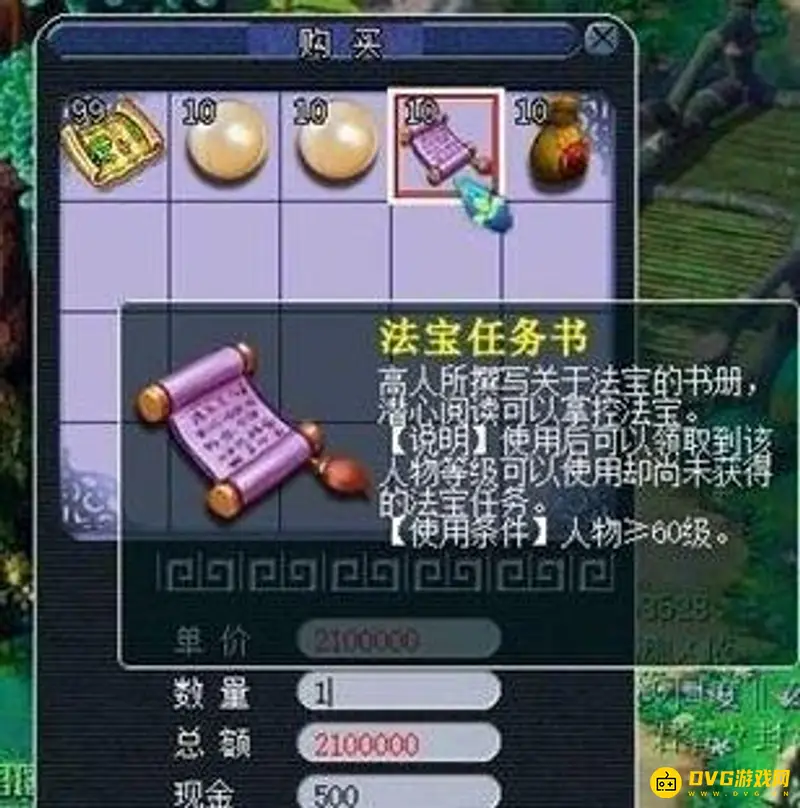 《梦幻西游》法宝任务书获取攻略