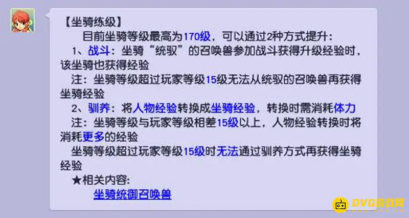 《梦幻西游》坐骑快速升级攻略