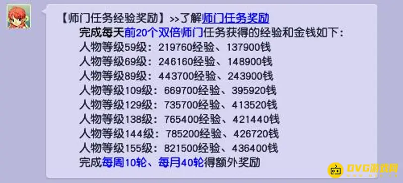《梦幻西游》109级与129级师门差异