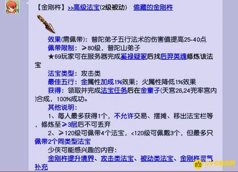 《梦幻西游》109固伤门派输出最高