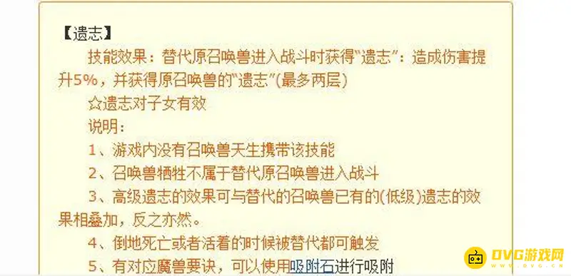 《梦幻西游》高级遗志作用解析