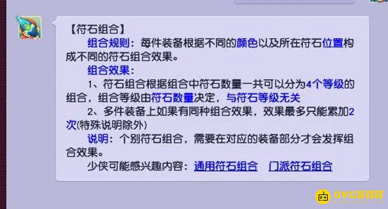《梦幻西游》符石组合套装生效规则详解