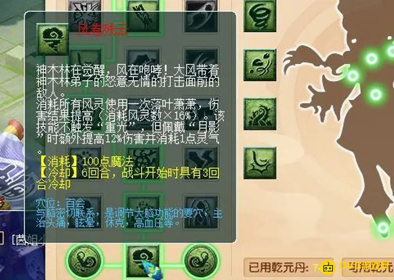 《梦幻西游》神木奇经八脉怎么加