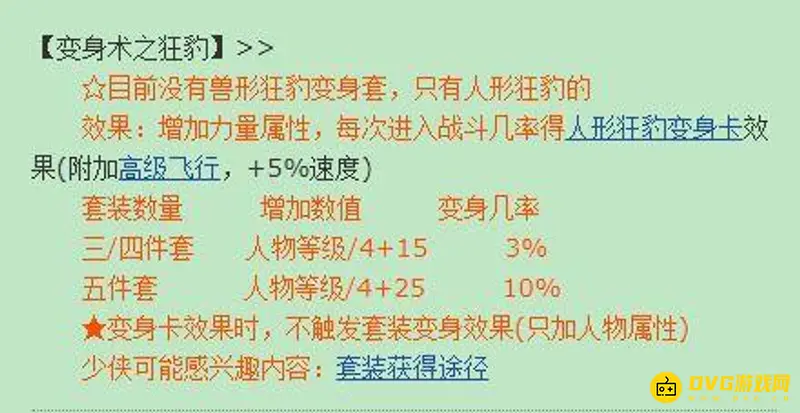 《梦幻西游》69大唐套装选择攻略