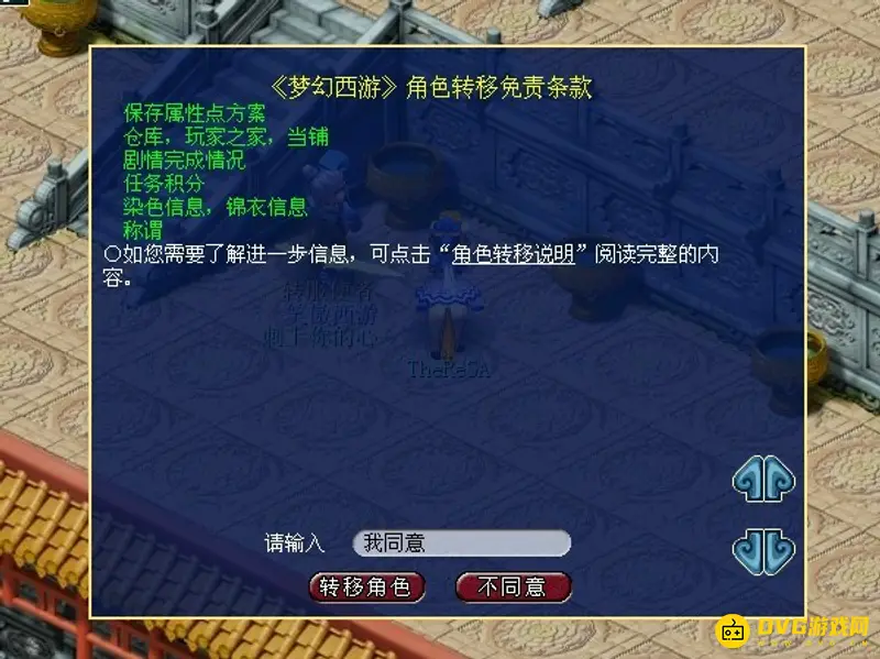 《梦幻西游》角色平转流程详解