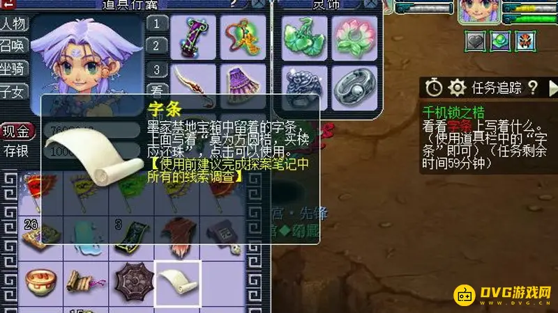 《梦幻西游》千机锁之梏任务流程详解