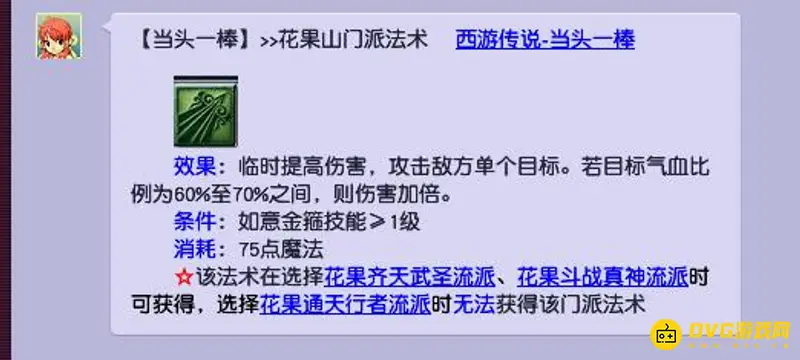 《梦幻西游》当头一棒技能介绍