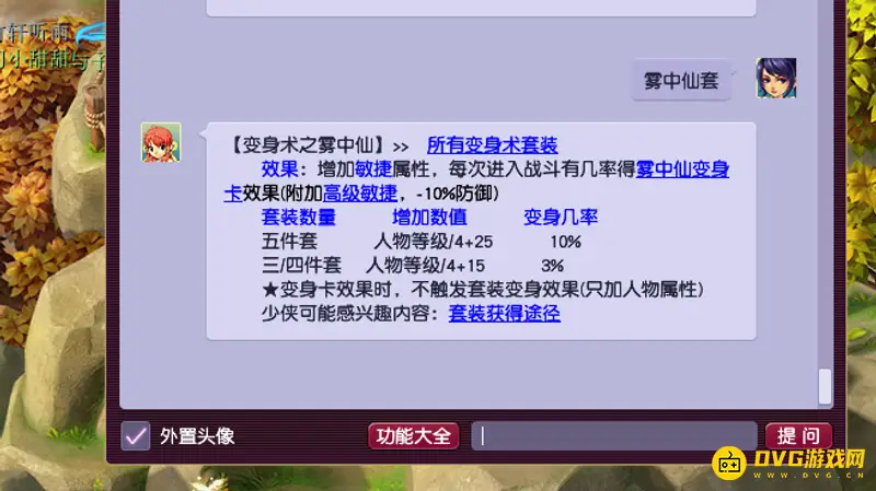 《梦幻西游》雾中仙套装效果详解