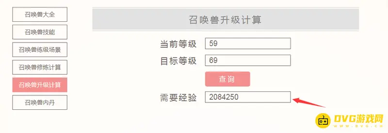 《梦幻西游》59到69需要多少经验