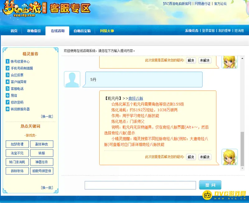 《梦幻西游》129点5丹需要多少次-成功次数与消耗