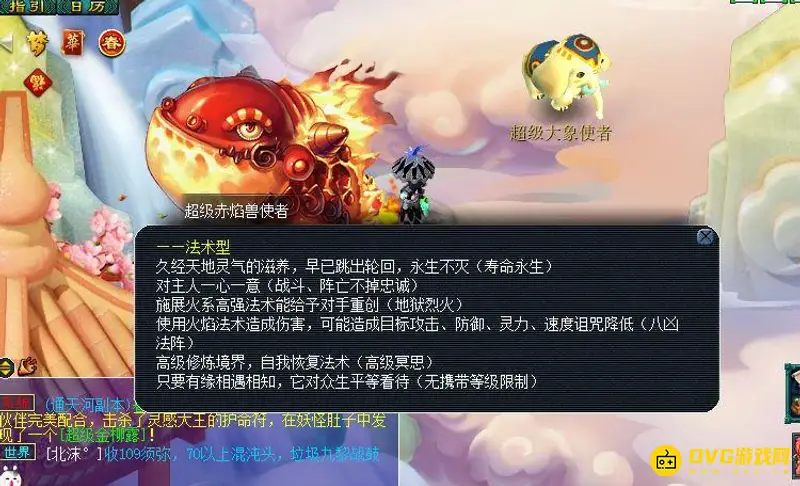 《梦幻西游》最强法系神兽
