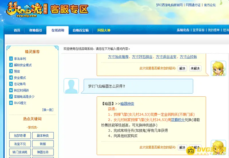 《梦幻西游》飞仙暗器怎么获得-飞仙暗器的获取方法