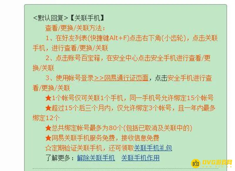 《梦幻西游》手机号注册限制详解