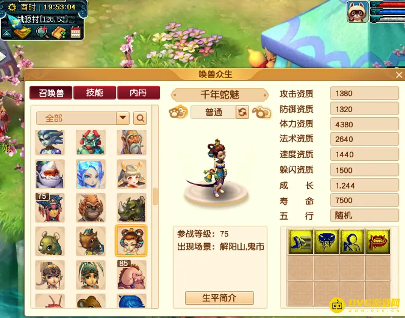 《梦幻西游》千年蛇魅详解