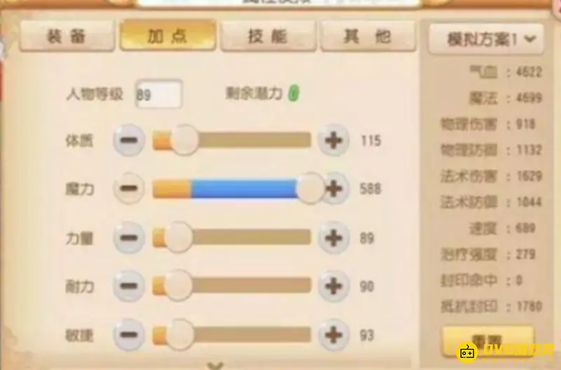 《梦幻西游》灵力法伤换算