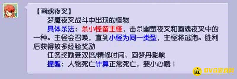 《梦幻西游》梦魇夜叉打法详解