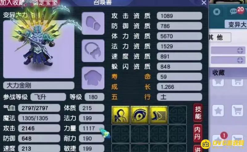 《梦幻西游》变异宠洗练指南