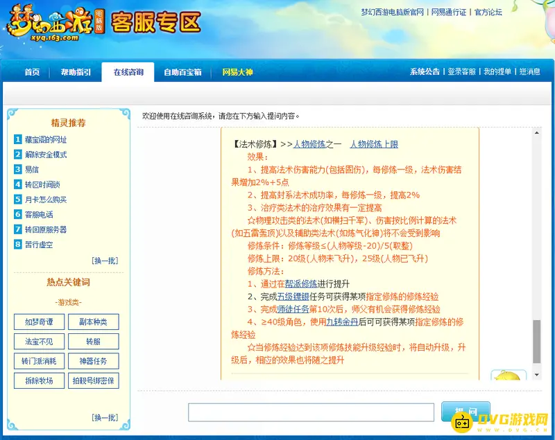 《梦幻西游》法术修炼几级生效-法术修炼生效等级