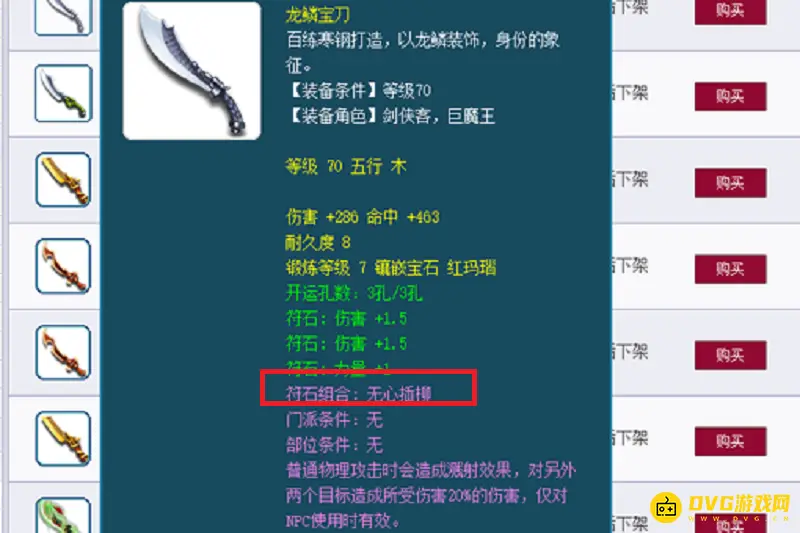 《梦幻西游》无心插柳溅射技巧