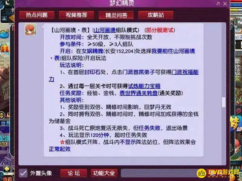 《梦幻西游》山河画境五开攻略