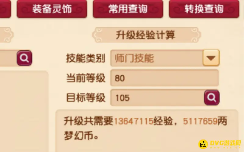 《梦幻西游》70怎么快速升109级-70升109准备指南