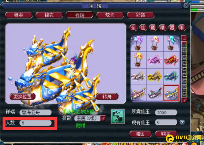 《梦幻西游》坐骑多人乘坐攻略
